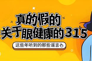 教练我想……阿努诺比今日又出战43分钟 贡献19+7！